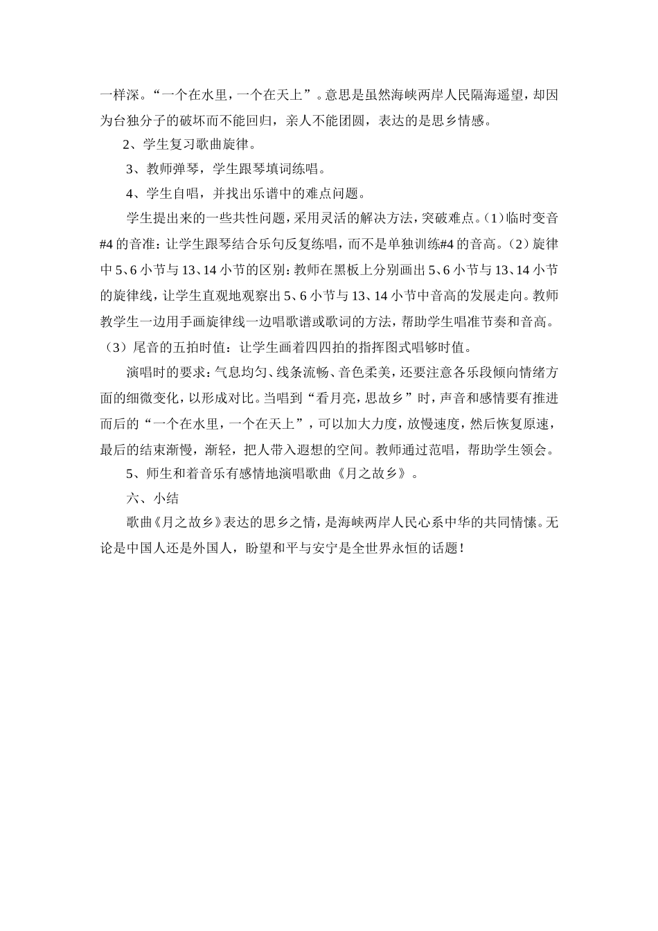 月之故乡教案_第3页