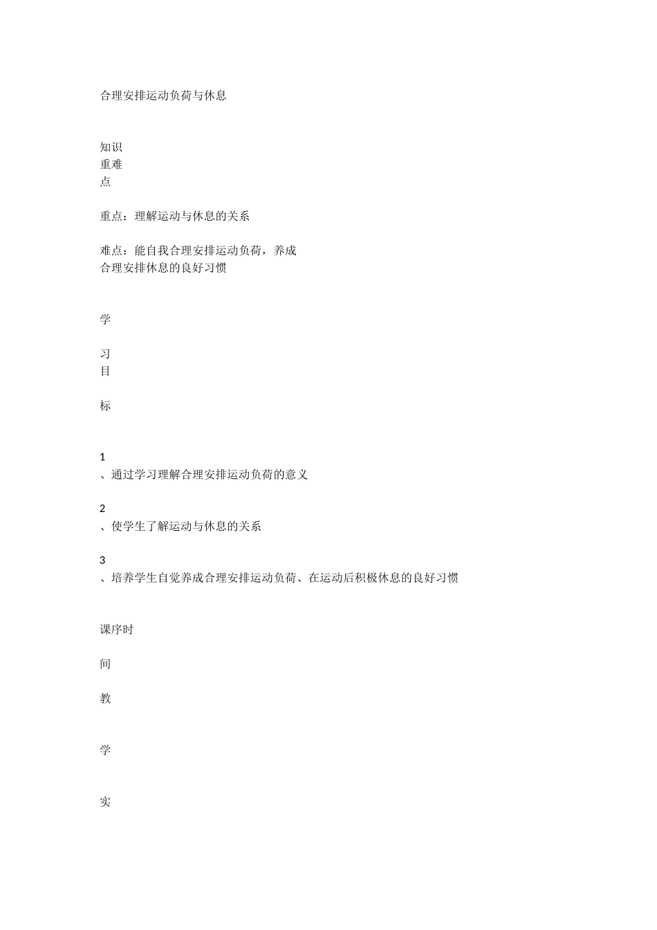 室内体育课教案_第2页