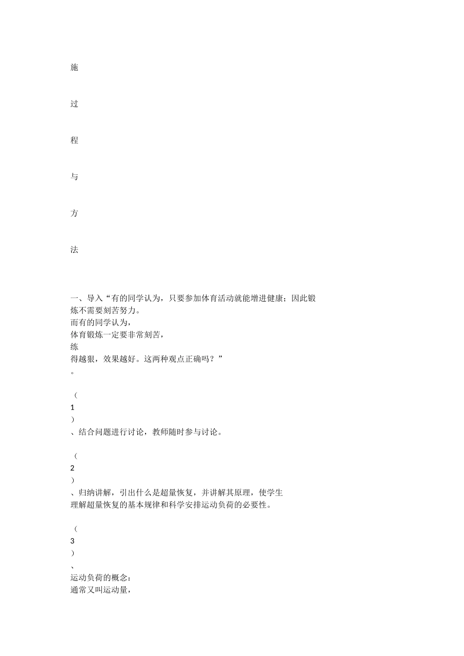室内体育课教案_第3页