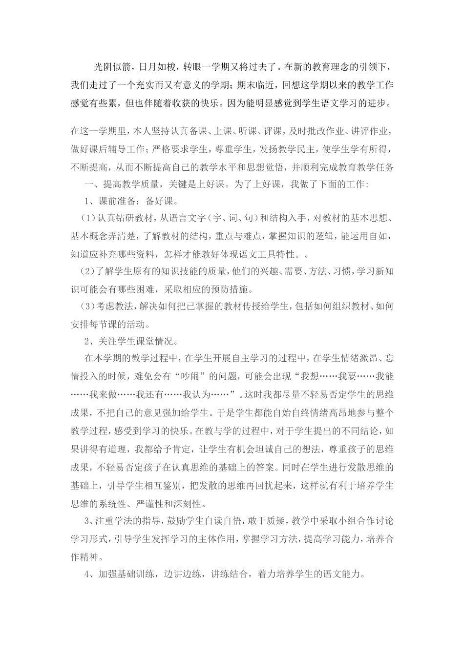 教案检查记录表_第3页