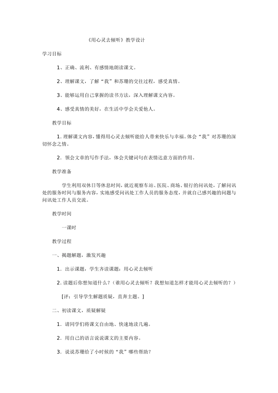 用心灵去倾听_第1页