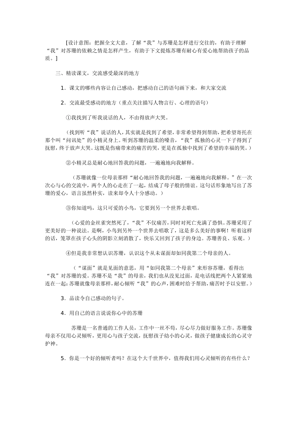 用心灵去倾听_第2页