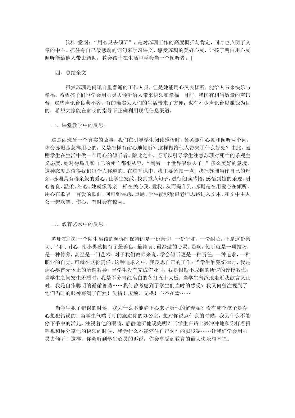 用心灵去倾听_第3页