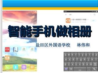 智能手机做相册
