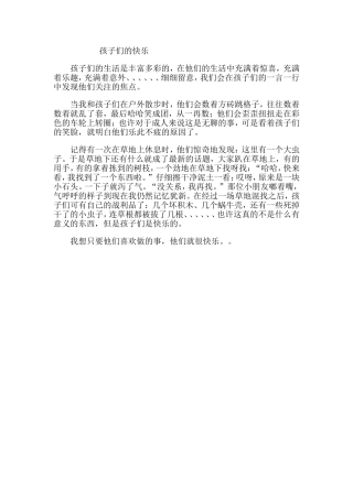 孩子们的快乐