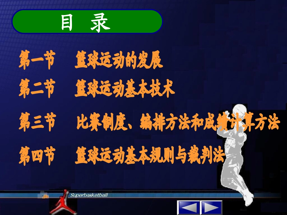 篮球基础知识_第2页
