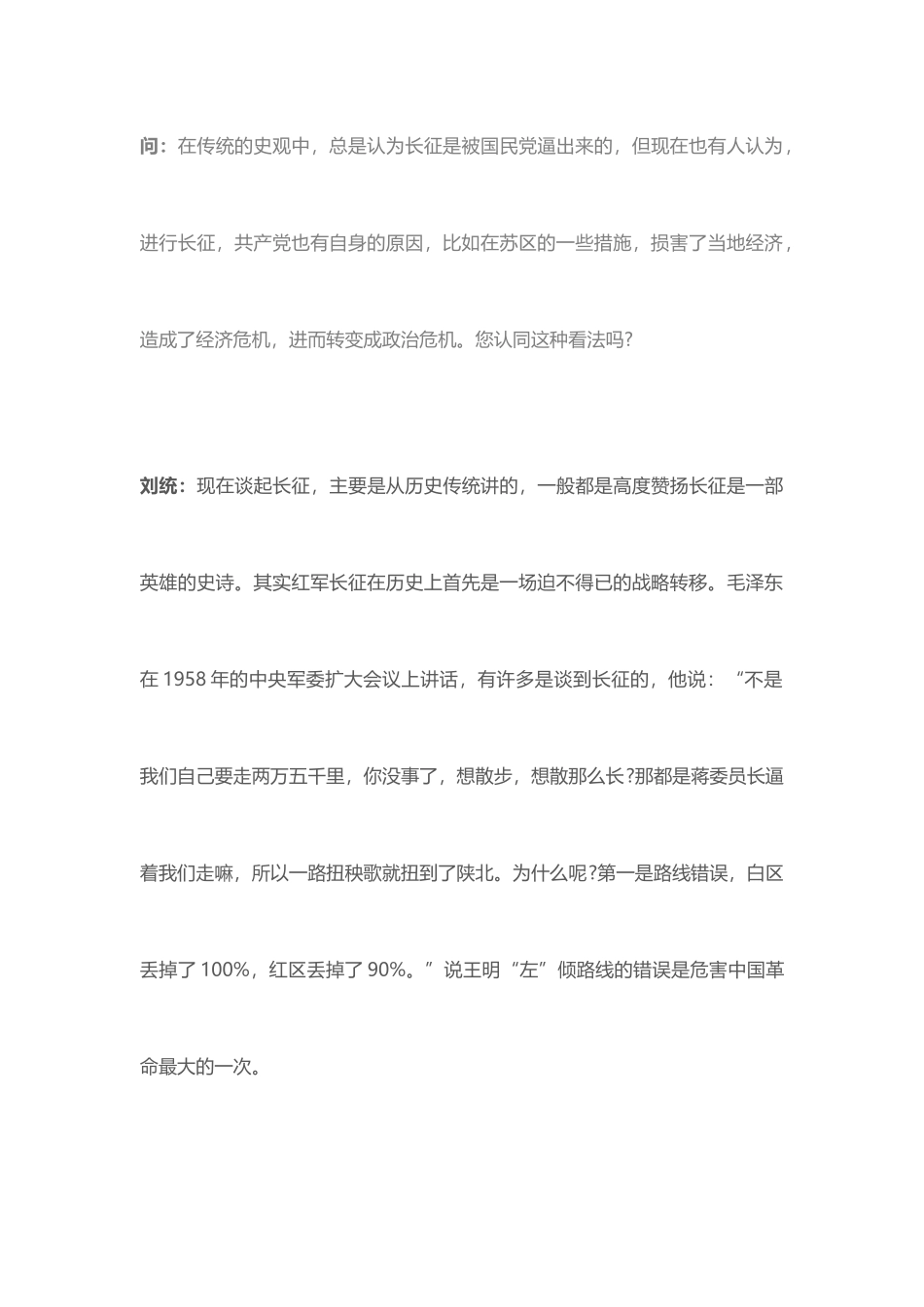 刘统：长征的真实历史_第2页