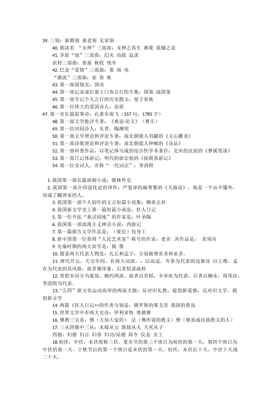 很全的文学常识_第2页