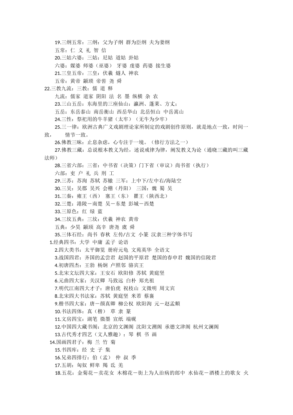 很全的文学常识_第3页