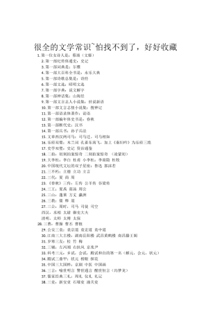 很全的文学常识