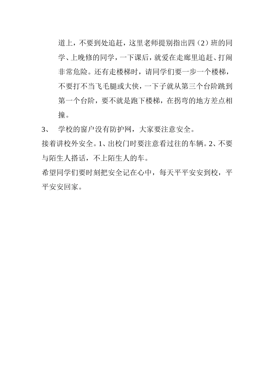 校园内外安全_第2页