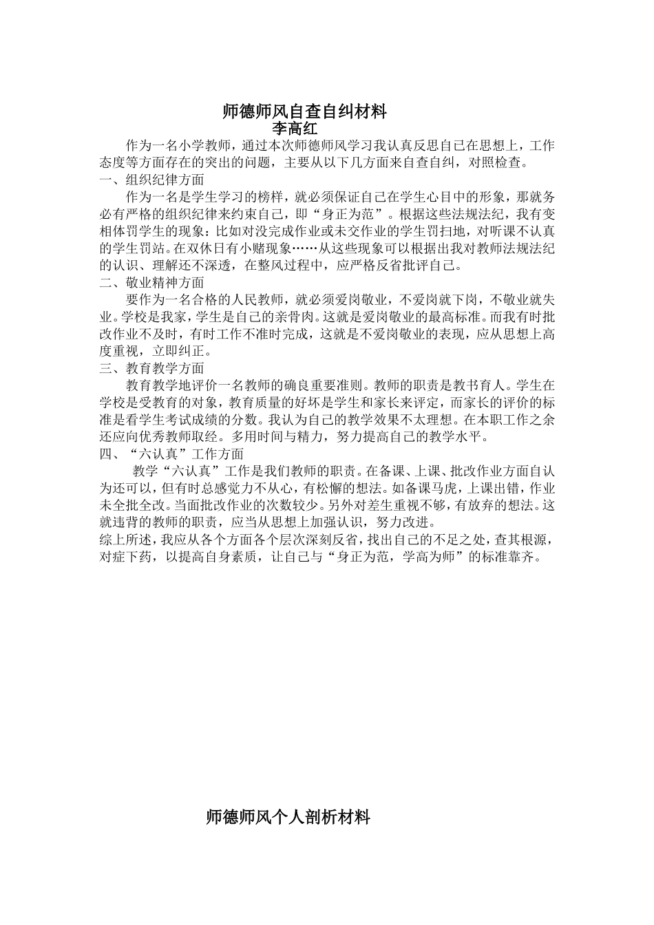 师德师风材料_第1页