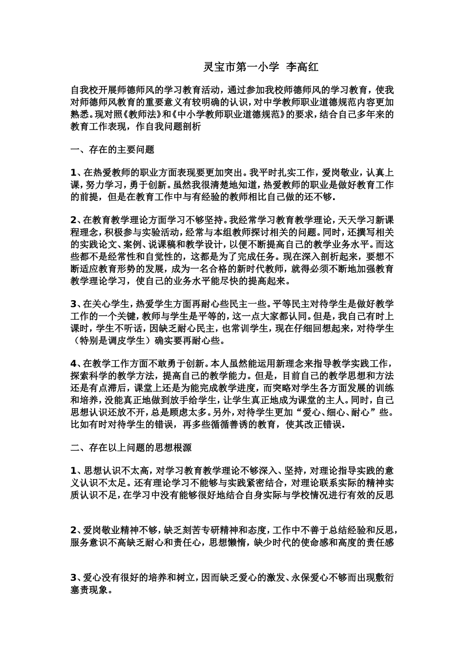 师德师风材料_第2页
