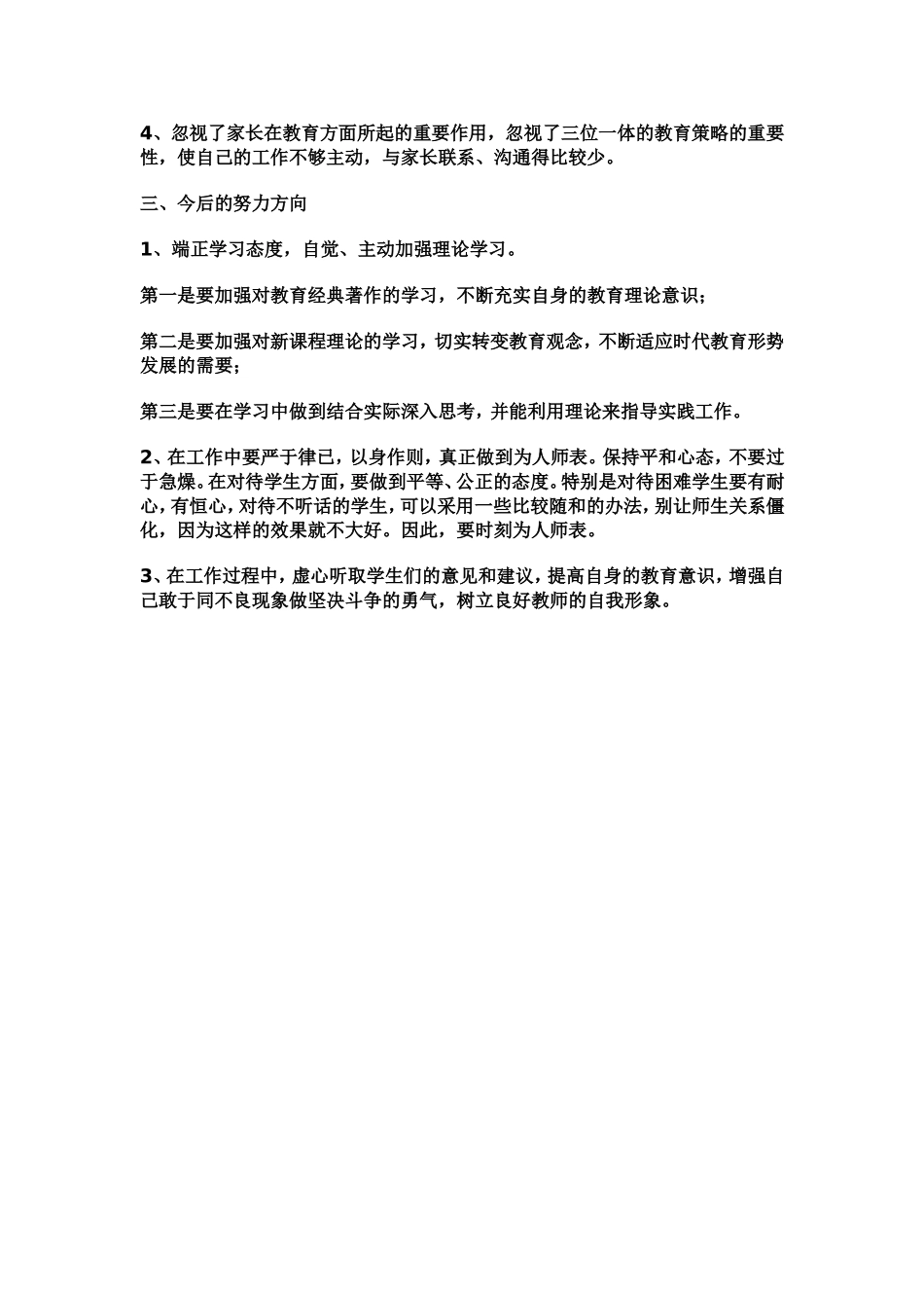 师德师风材料_第3页