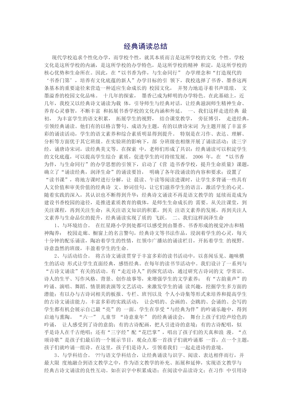 经典诵读总结_第1页