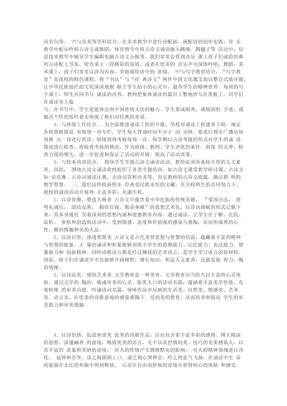 经典诵读总结_第2页