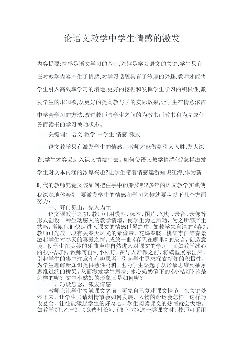论语文教学中_第2页