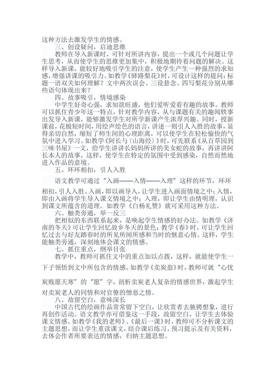 论语文教学中_第3页