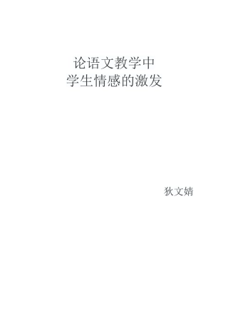 论语文教学中