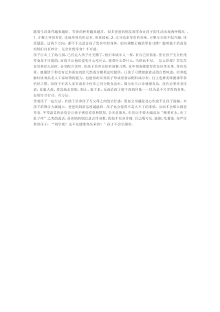 控制零食的方法