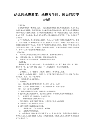 幼儿园地震教案