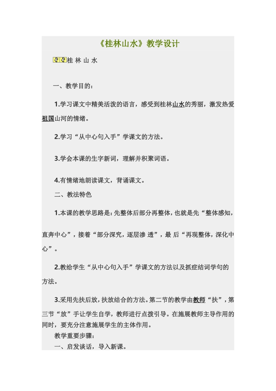 桂林山水 (7)_第1页