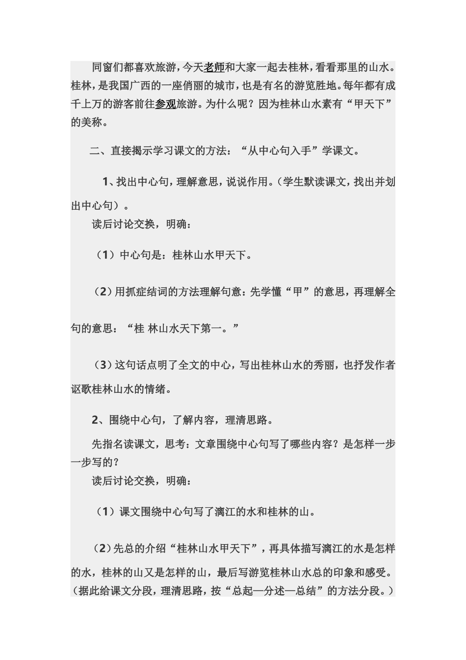 桂林山水 (7)_第2页