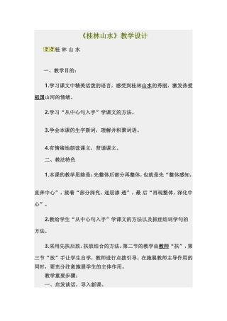 桂林山水 (7)