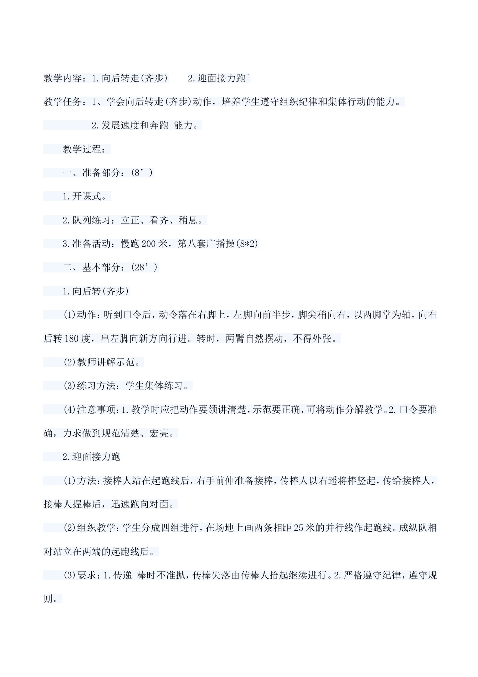 教学内容 (3)_第1页