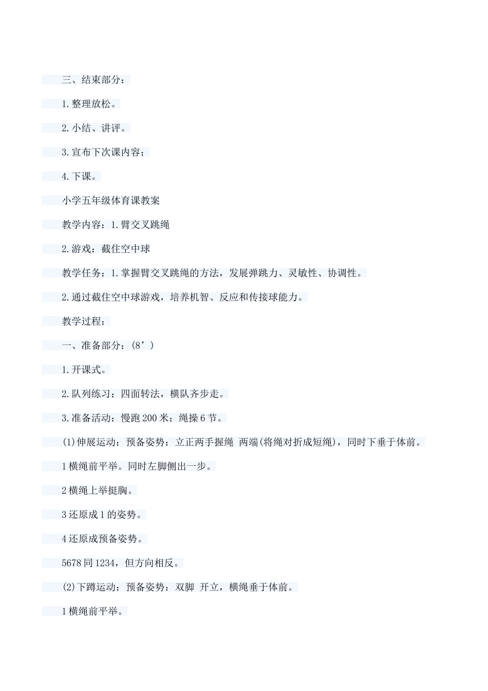 教学内容 (3)_第2页