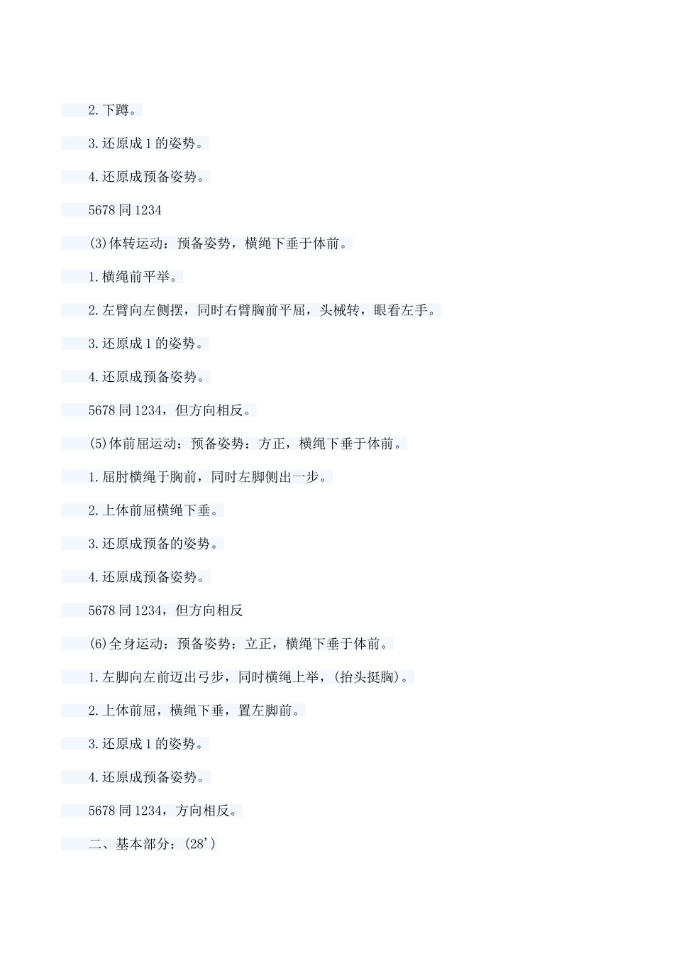 教学内容 (3)_第3页