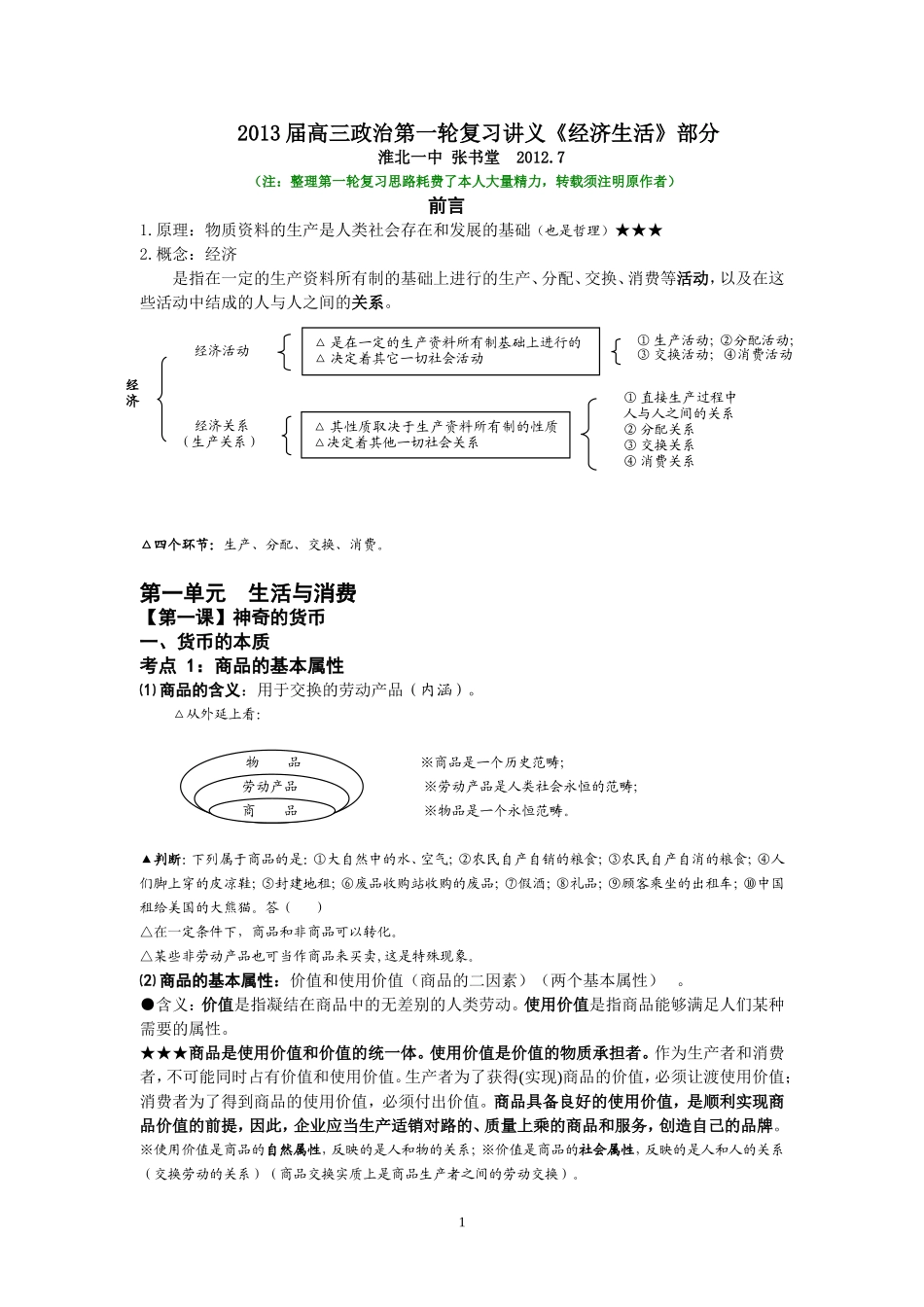 经济生活教案_第1页