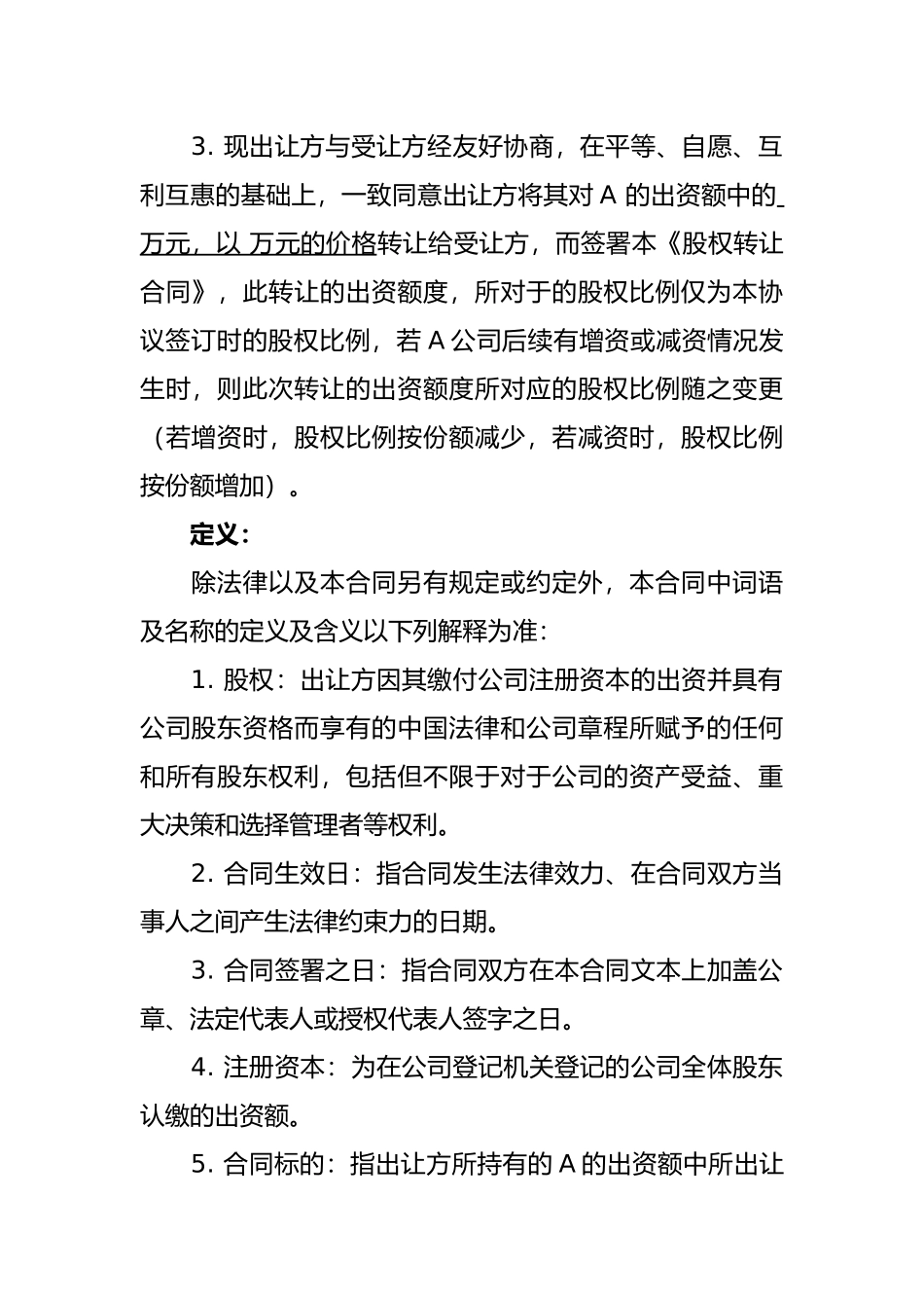 股权转让合同(典当)_第2页