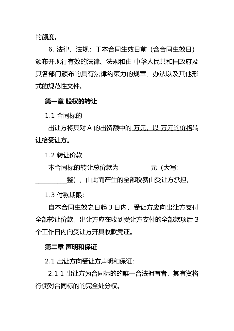 股权转让合同(典当)_第3页