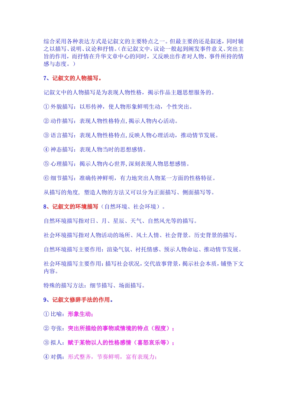 记叙文相关知识_第3页