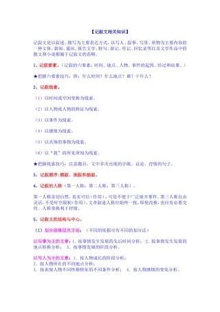 记叙文相关知识