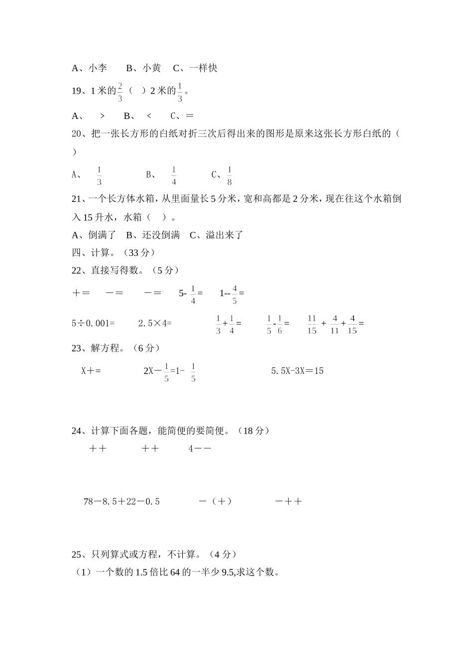 小升初复习试卷_第2页