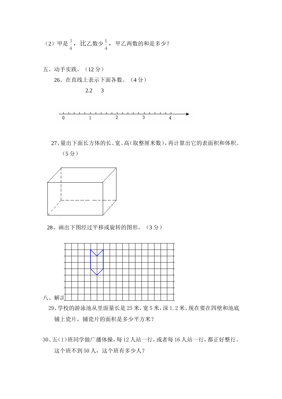 小升初复习试卷_第3页