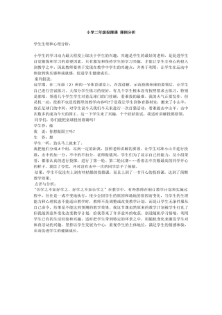 投掷课课例分析