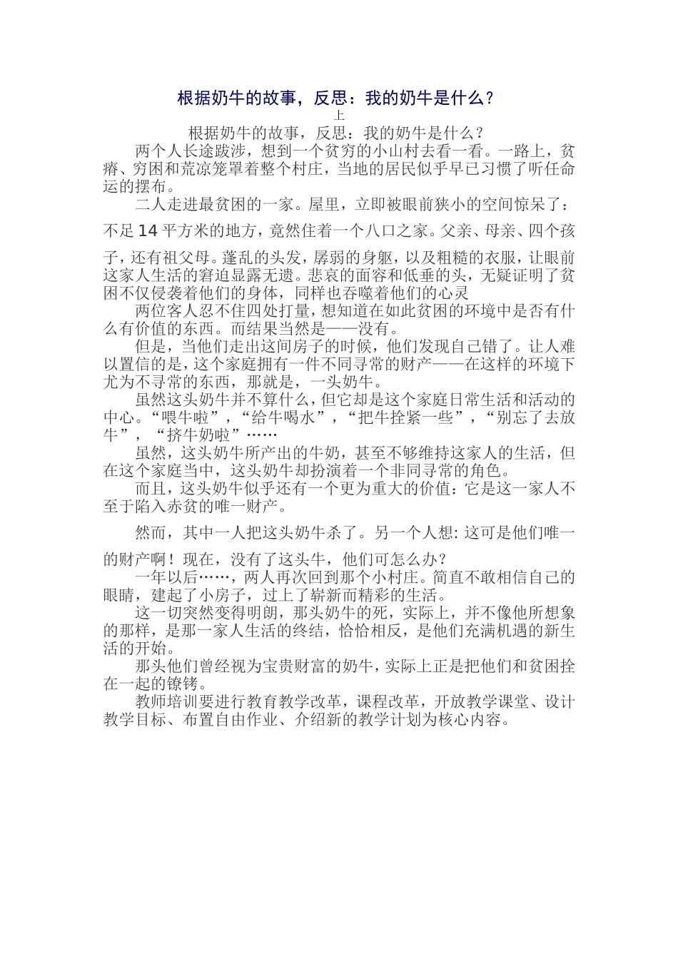 根据奶牛的故事_第1页