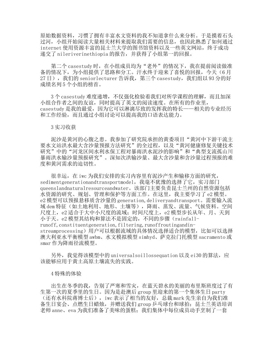 留学澳大利亚心得与体会_第2页