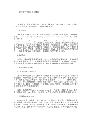 留学澳大利亚心得与体会