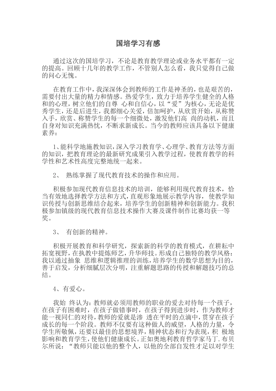 国培学习有感_第1页