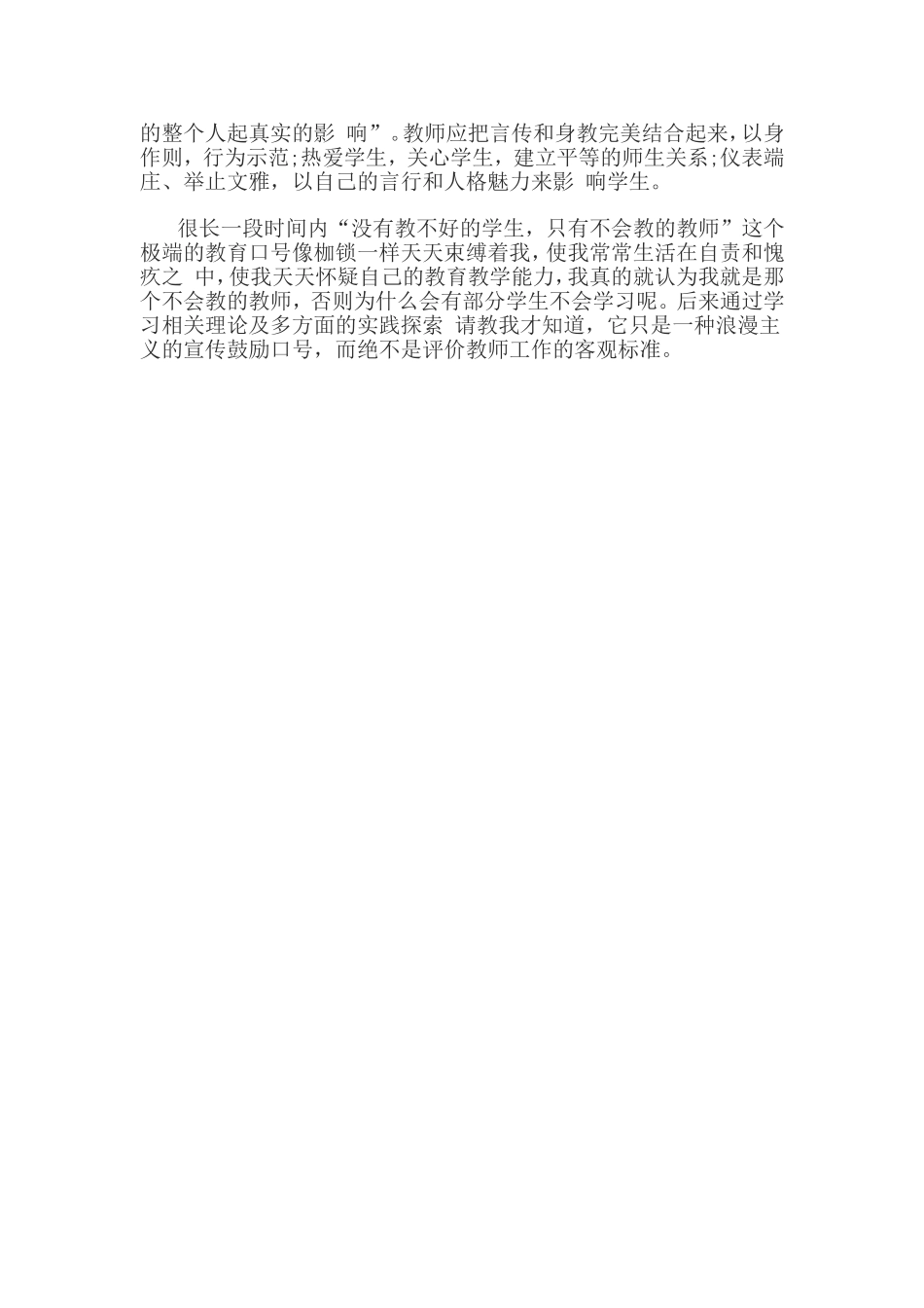 国培学习有感_第2页