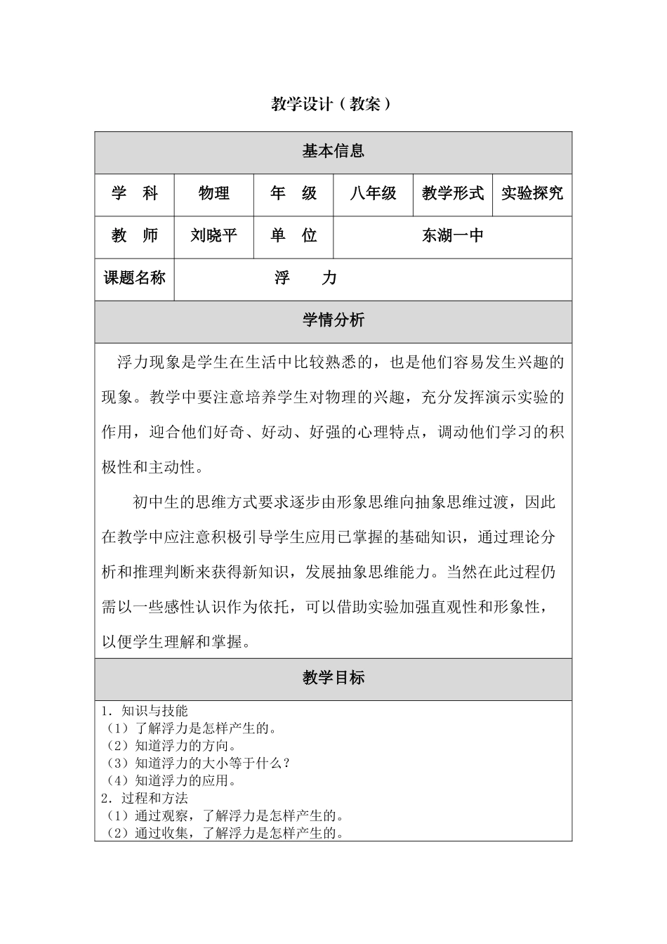 教学设计：浮力_第1页