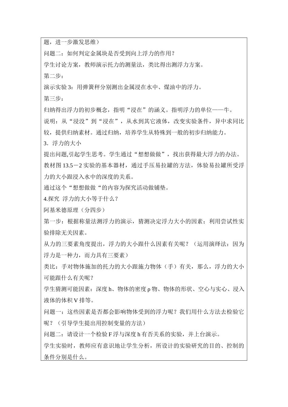 教学设计：浮力_第3页