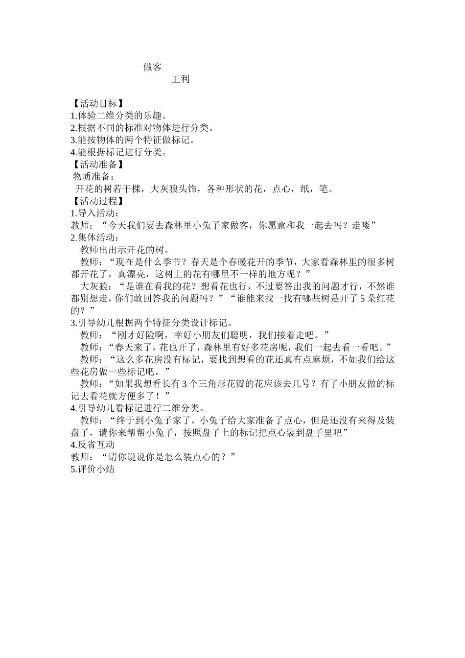 王利《做客》_第1页
