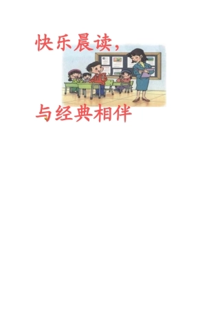 快乐晨读课件