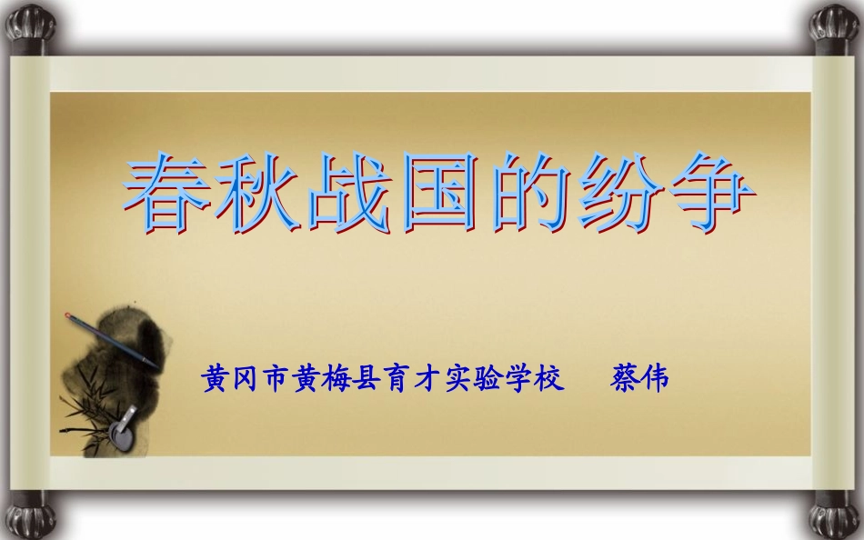 战中时期的纷争_第2页