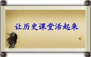 战中时期的纷争